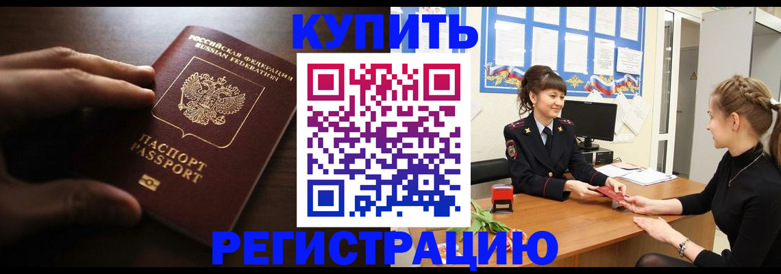 прописка гарантия в Новомичуринске