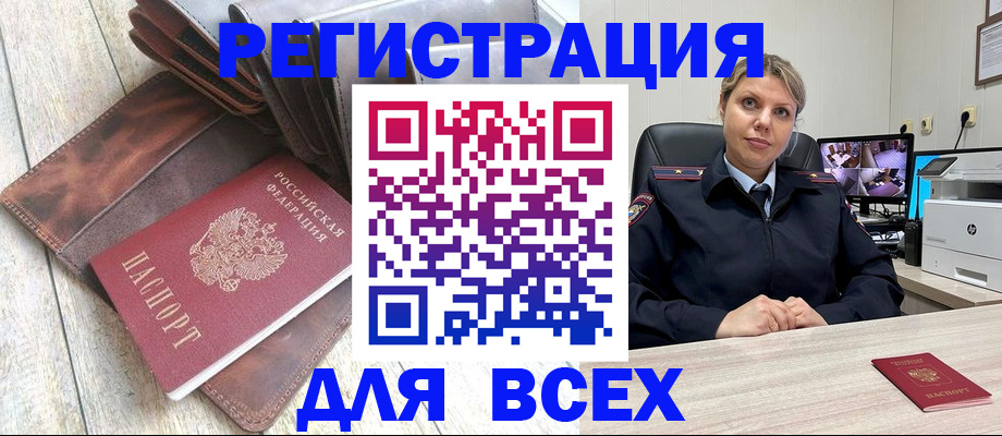 где прописаться в Новомичуринске