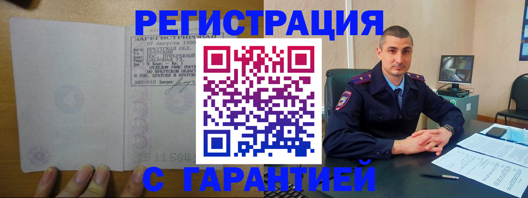 прописка штамп в Новомичуринске