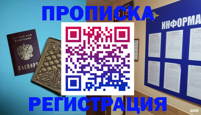 прописка законно в Новомичуринске