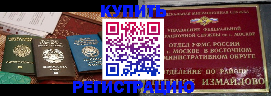 временная регистрация надежно в Новомичуринске