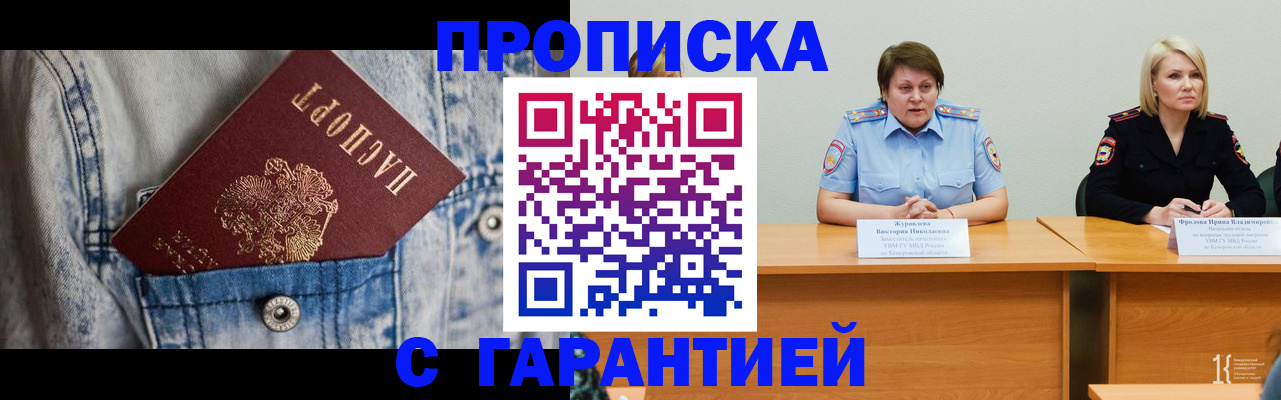 пропишу в квартире в Новомичуринске