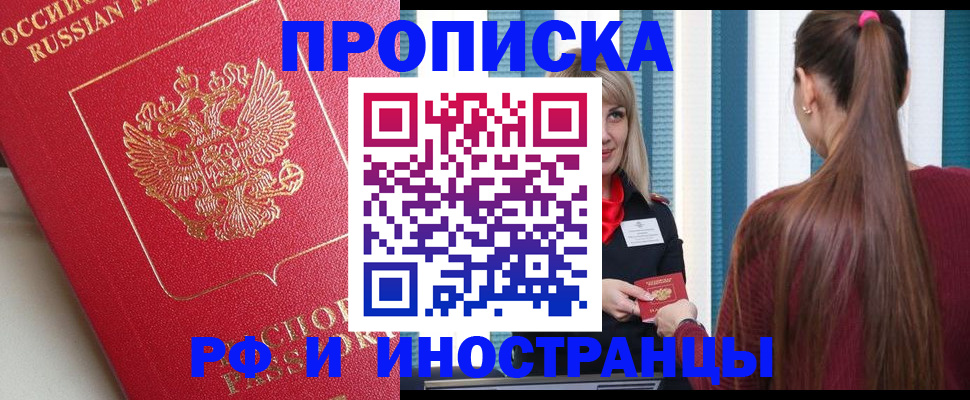прописка в квартире в Новомичуринске