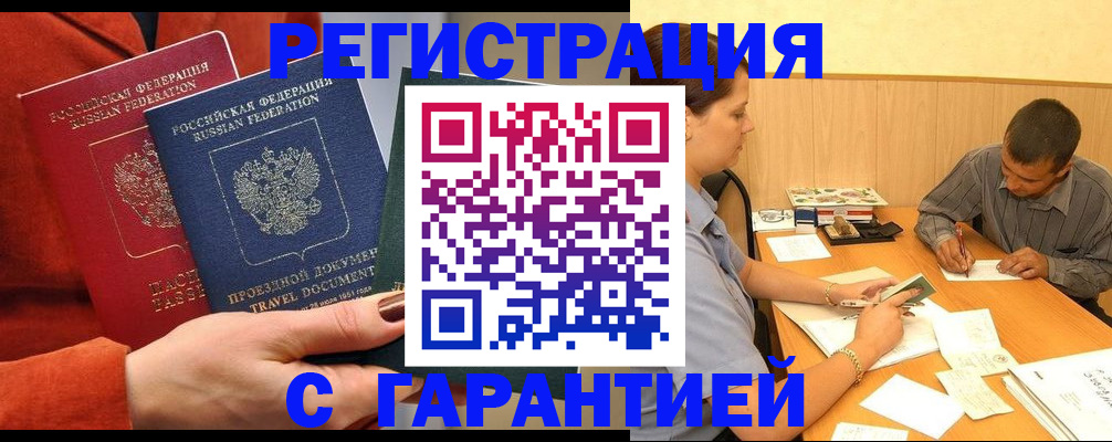 прописка паспорт в Новомичуринске